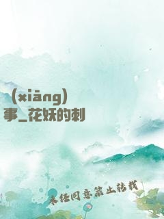 鄉(xiāng)間詭事