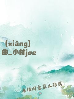 鄉(xiāng)間輕曲