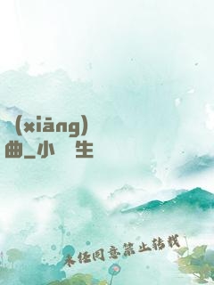 鄉(xiāng)間輕曲