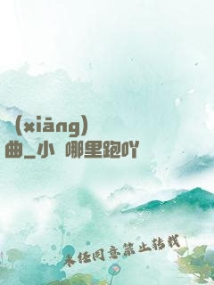鄉(xiāng)間輕曲