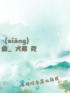 鄉(xiāng)間輕曲