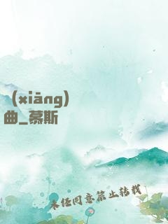 鄉(xiāng)間輕曲