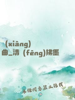 鄉(xiāng)間輕曲
