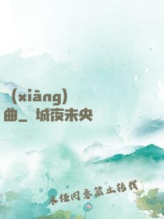 鄉(xiāng)間輕曲