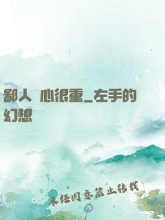 鄙人殺心很重
