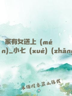 鄰家有女送上門(mén)