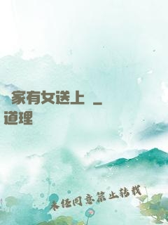 鄰家有女送上門