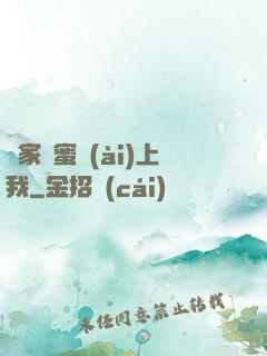 鄰家閨蜜愛(ài)上我