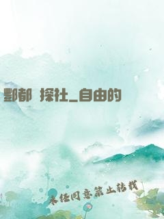 酆都偵探社