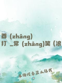 酋長(zhǎng)別打臉