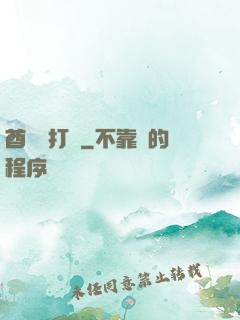 酋長別打臉