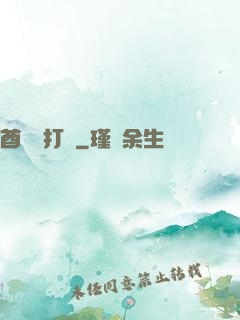 酋長別打臉