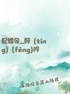 配婚令
