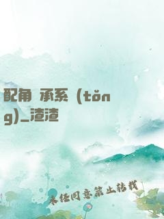 配角傳承系統(tǒng)