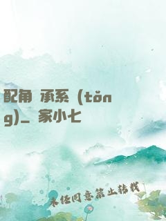 配角傳承系統(tǒng)