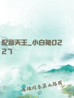 配音天王