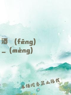 酒劍風(fēng)華