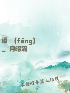 酒劍風(fēng)華