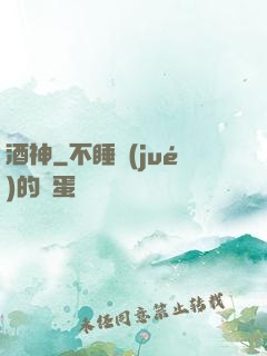 酒神