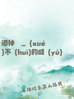 酒神莊園