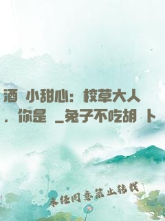 酒窩小甜心：校草大人，你是豬