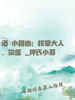 酒窩小甜心：校草大人，你是豬