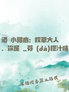 酒窩小甜心：校草大人，你是豬
