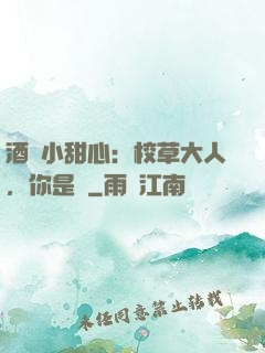酒窩小甜心：校草大人，你是豬
