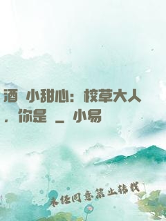 酒窩小甜心：校草大人，你是豬