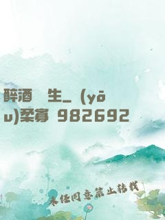 醉酒夢長生