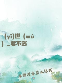醫(yī)世無(wú)雙