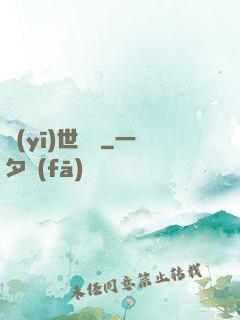 醫(yī)世無雙
