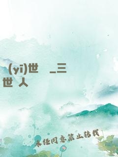 醫(yī)世無雙