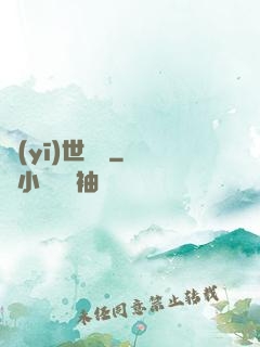 醫(yī)世無雙
