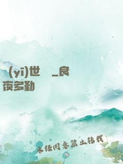 醫(yī)世無雙
