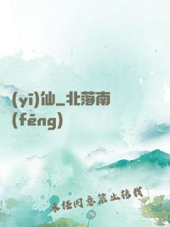 醫(yī)仙
