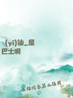 醫(yī)仙