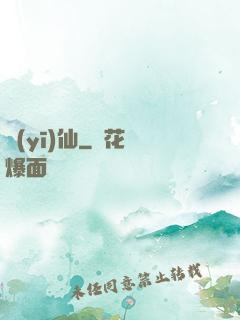醫(yī)仙