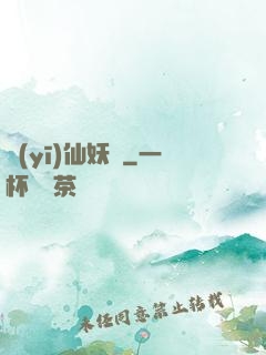 醫(yī)仙妖嬈