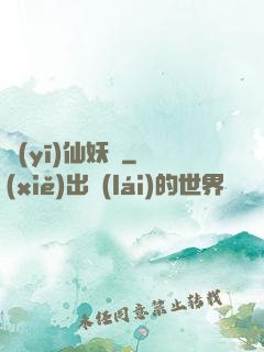 醫(yī)仙妖嬈