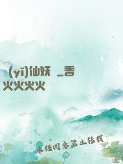 醫(yī)仙妖嬈