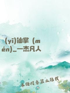 醫(yī)仙掌門(mén)