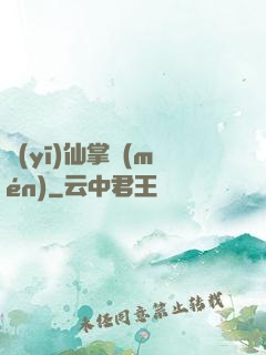 醫(yī)仙掌門(mén)