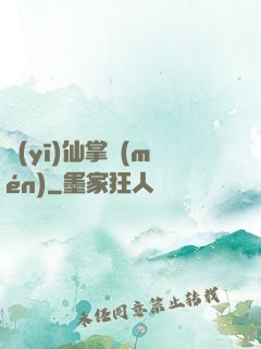 醫(yī)仙掌門(mén)