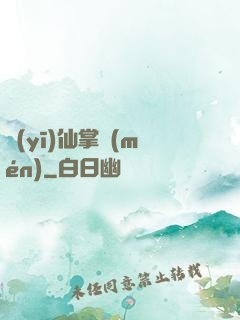 醫(yī)仙掌門(mén)