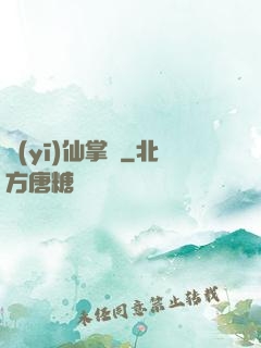 醫(yī)仙掌門