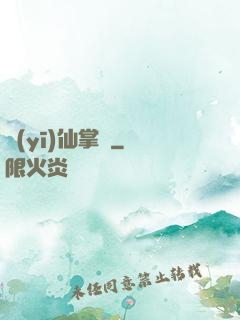 醫(yī)仙掌門