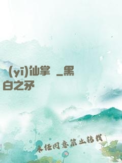 醫(yī)仙掌門