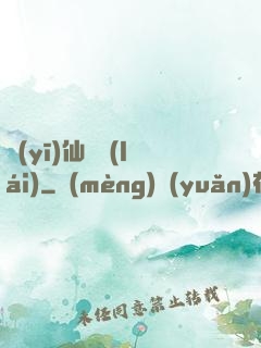 醫(yī)仙歸來(lái)