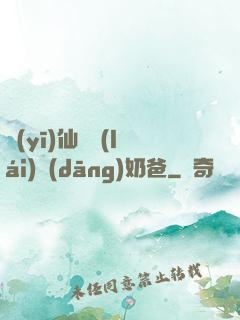 醫(yī)仙歸來(lái)當(dāng)奶爸